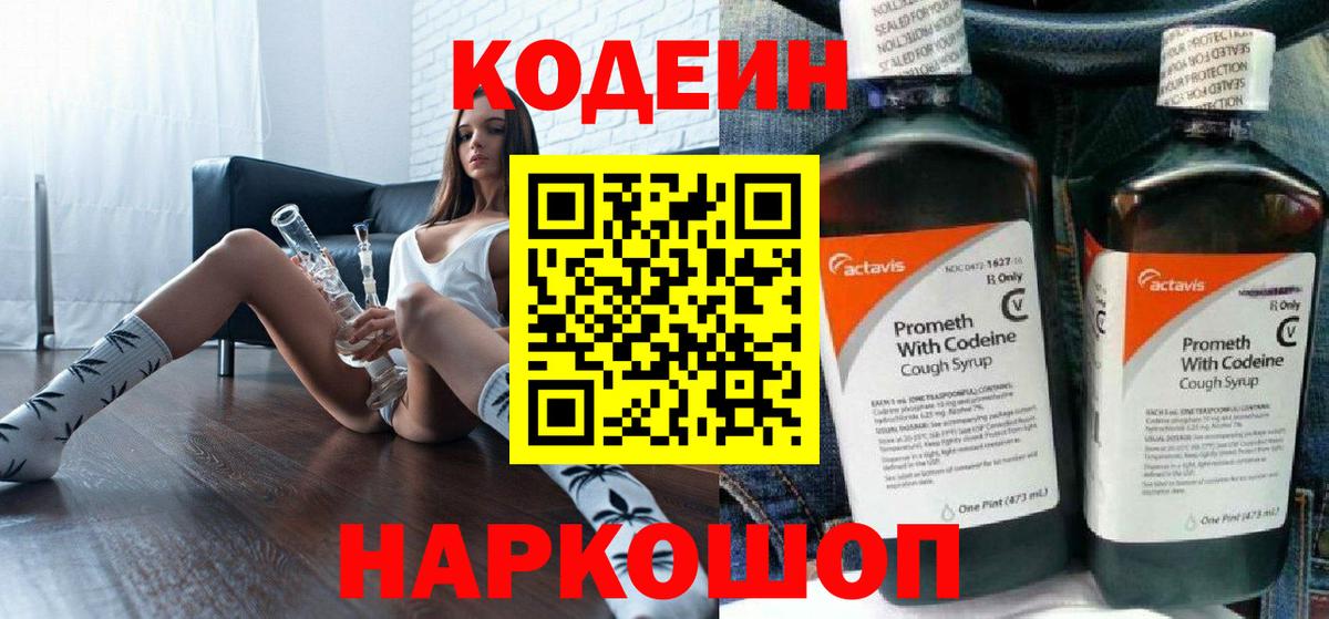 Кодеин напиток Lean (лин)  Вход с VPN  Кодеиновый сироп Lean напиток Lean (лин)  Сергиев Посад 