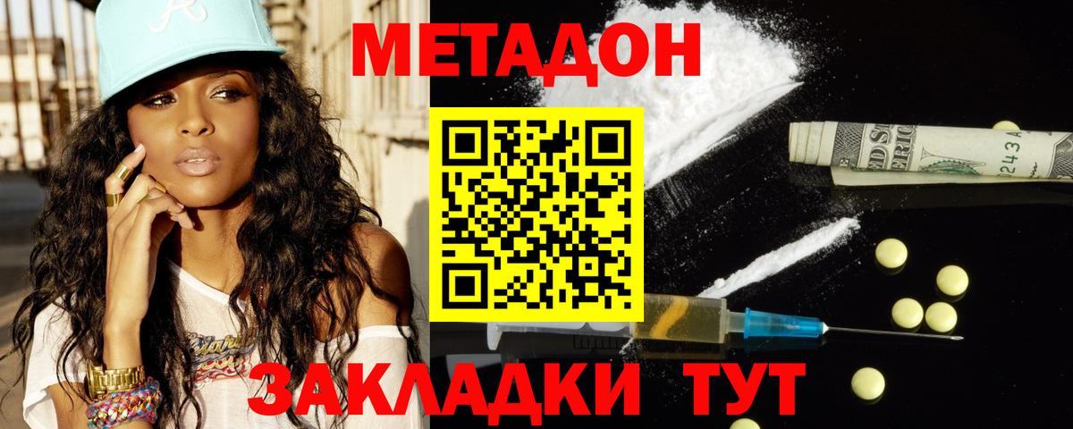 Метадон кристалл Сергиев Посад