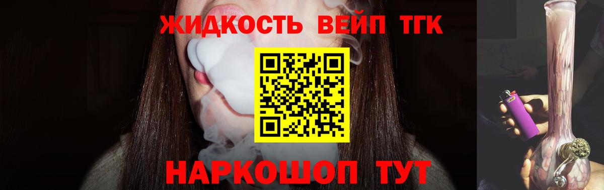 Сергиев Посад  ТГК жижа  сколько стоит  Вход с VPN 